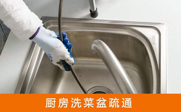 后安镇洗菜池疏通